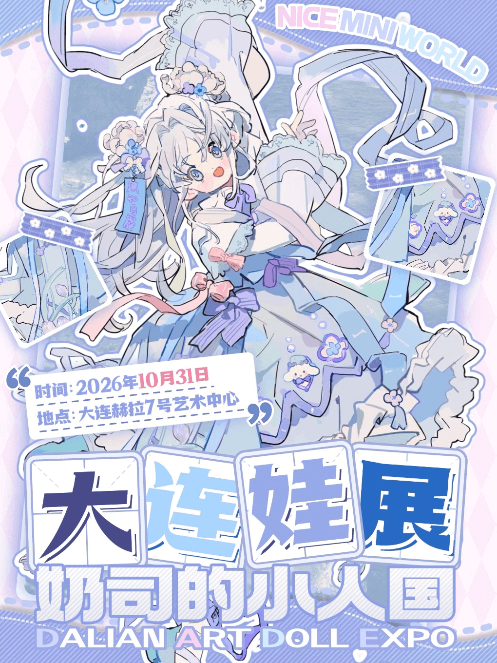 奶司的小人国娃展【10月31日 140位太太赴约参展】
