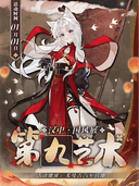汉中·燃梦计划x第九艺术国风动漫展