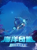 VR影片《海洋奇旅》45元