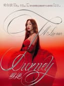 黄丽玲A-Lin 歌 迹 Journey世界巡回演唱会-哈尔滨站