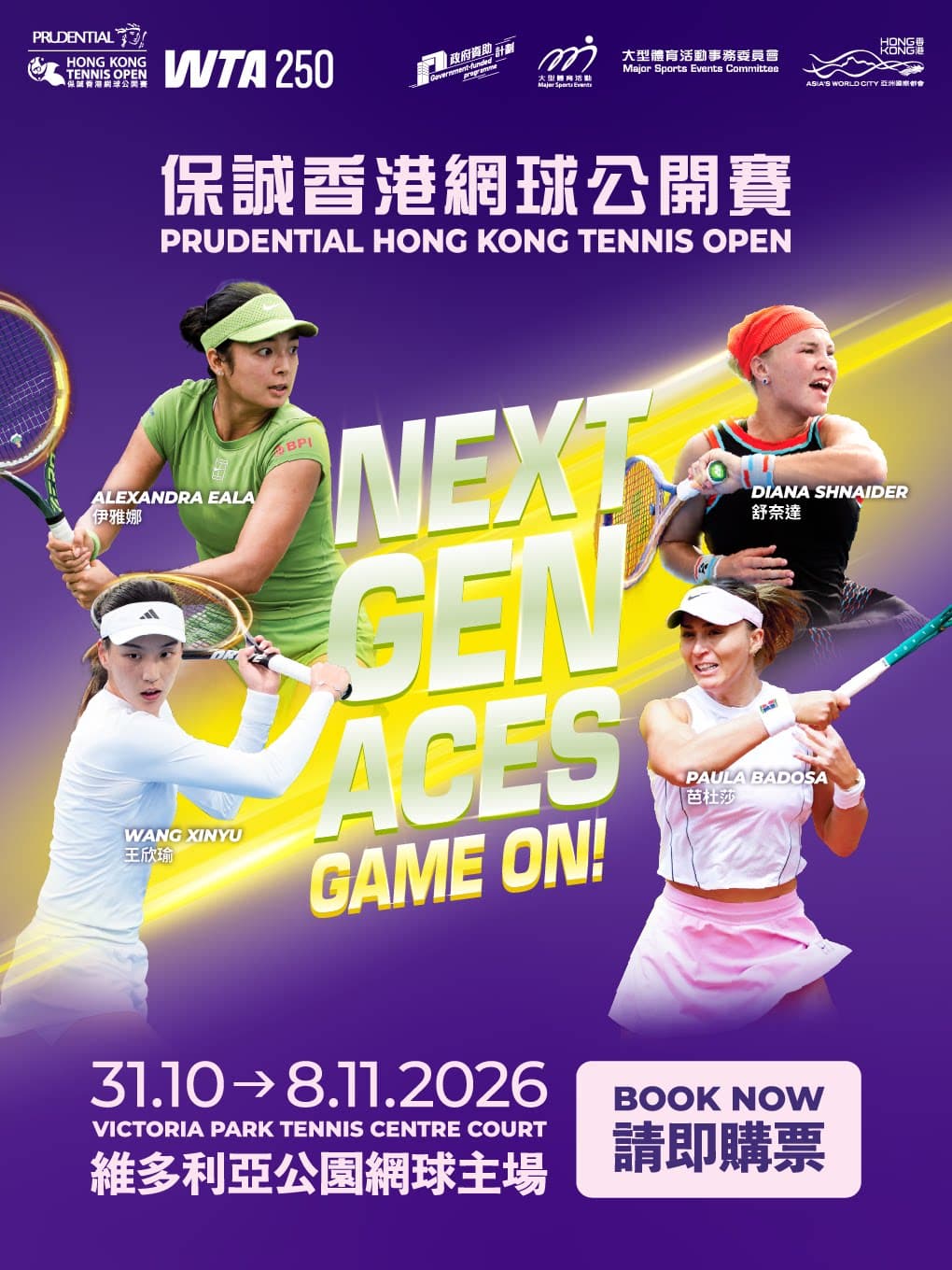 保诚香港网球公开赛