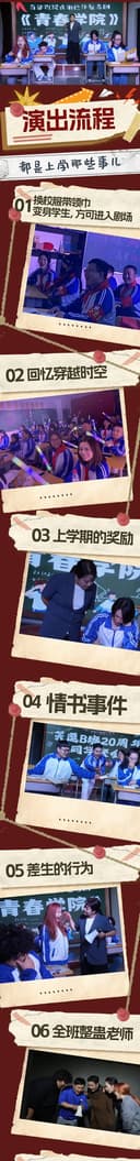 小喜鹊剧场沉浸式体验喜剧《青春学院》互动表演|校服换装|校园教室|角色扮演开心剧场演出