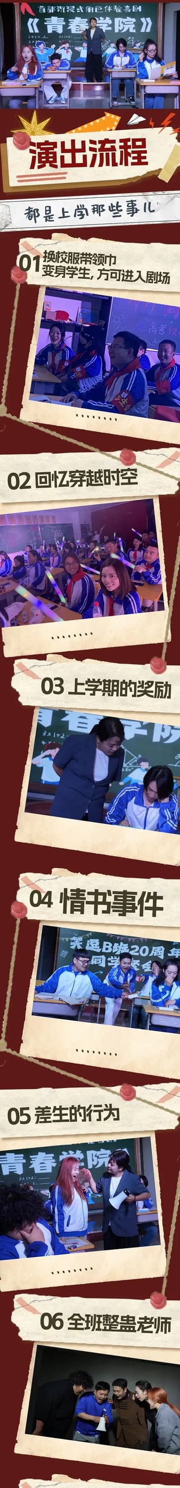 小喜鹊剧场沉浸式体验喜剧《青春学院》互动表演|校服换装|校园教室|角色扮演开心剧场演出