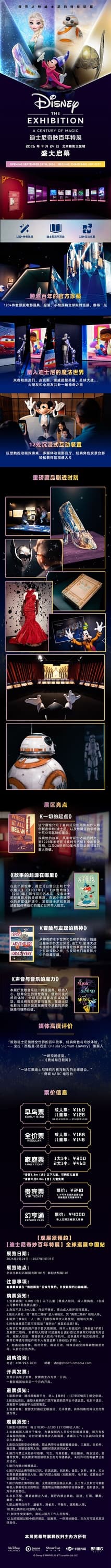 迪士尼奇妙百年特展（中国站）