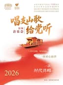 《唱支山歌给党听》——音乐厅驻场音乐会