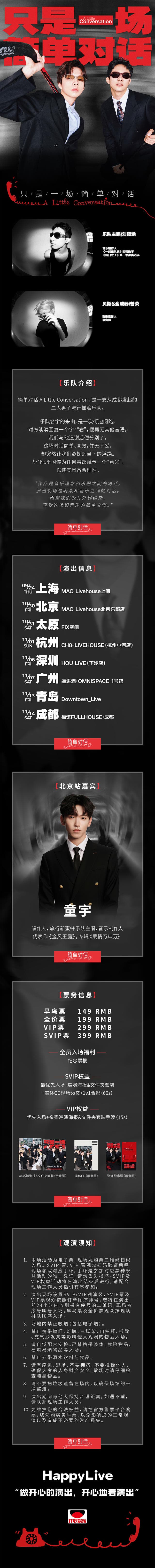只是一场简单对话—北京站