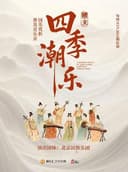 【北京】“四季潮乐”-西窗听秋 2026北京民族乐团民乐赏析音乐会