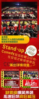 三里屯X太古里-精品脱口秀《喜剧专场》|每天2点4点7:30演出｜王二狗+即兴喜剧互动秀｜大开心笑果