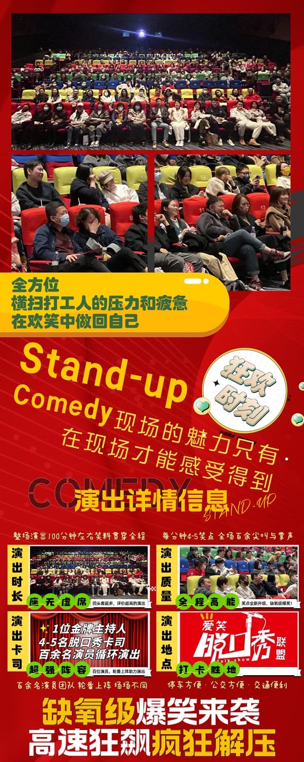 三里屯X太古里-精品脱口秀《喜剧专场》|每天2点4点7:30演出｜王二狗+即兴喜剧互动秀｜大开心笑果