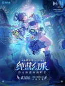2026洛天依「无限共鸣.纯蓝幻乐」巡回演唱会  武汉站