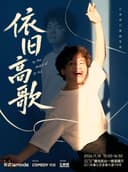 三脚猪喜剧 | 小佳专场《依旧高歌》