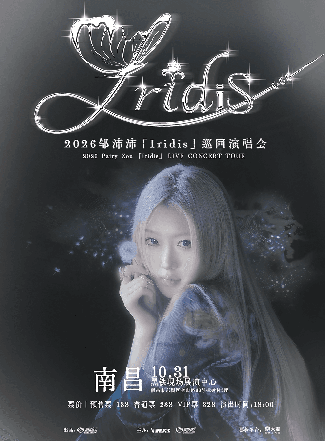2026邹沛沛「Iridis」巡回演唱会