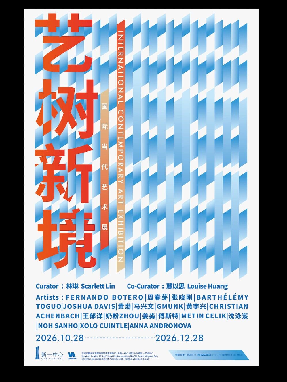 艺树新境｜国际艺术交流展