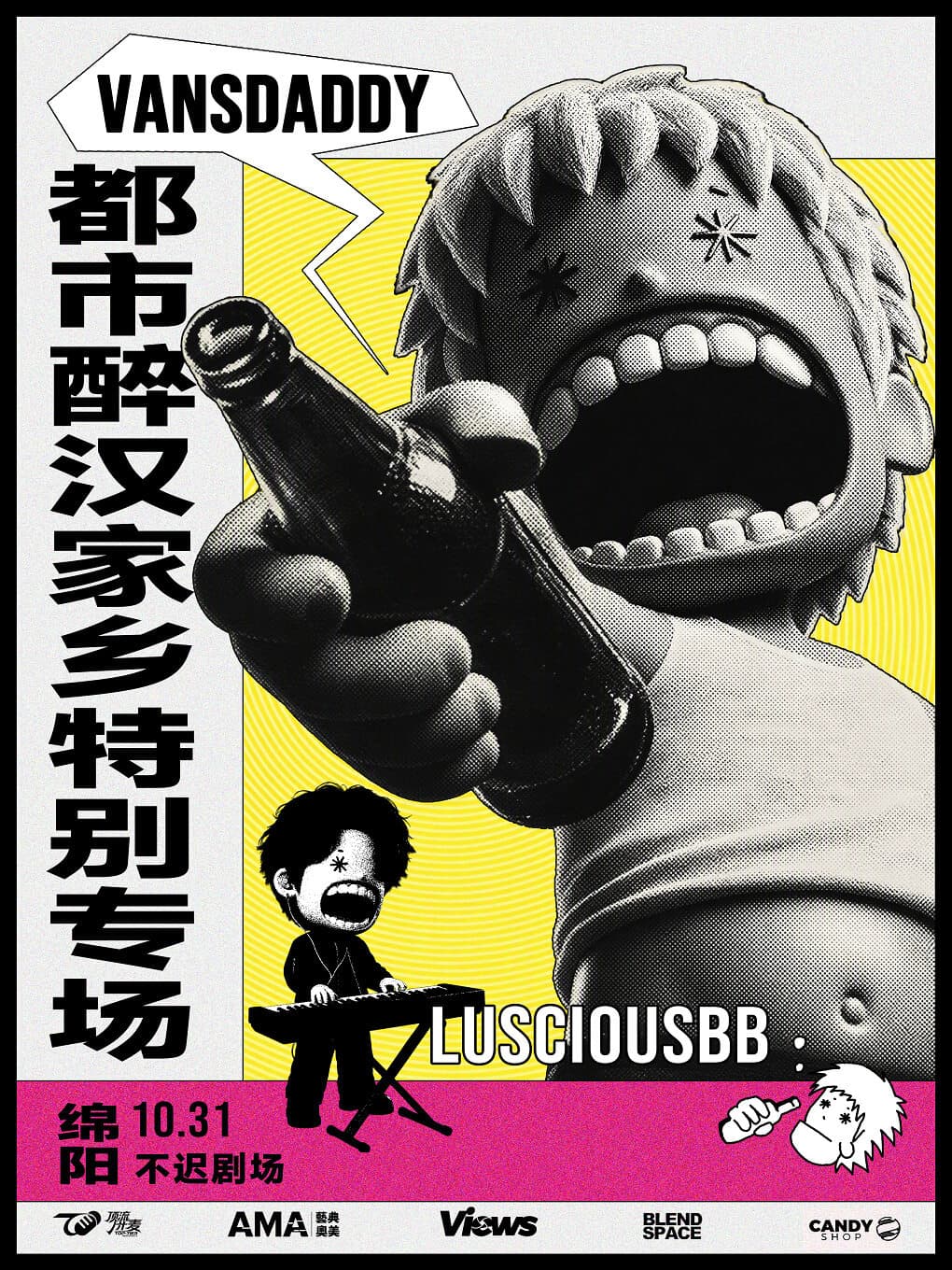【都市醉汉】Vansdaddy家乡特别专场-绵阳站