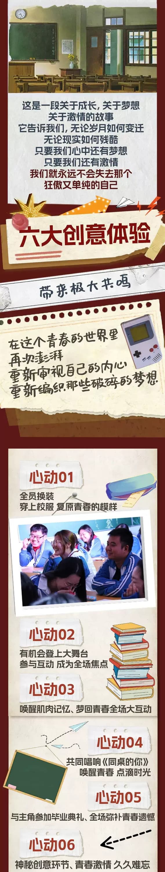 小喜鹊剧场沉浸式体验喜剧《青春学院》互动表演|校服换装|校园教室|角色扮演开心剧场演出