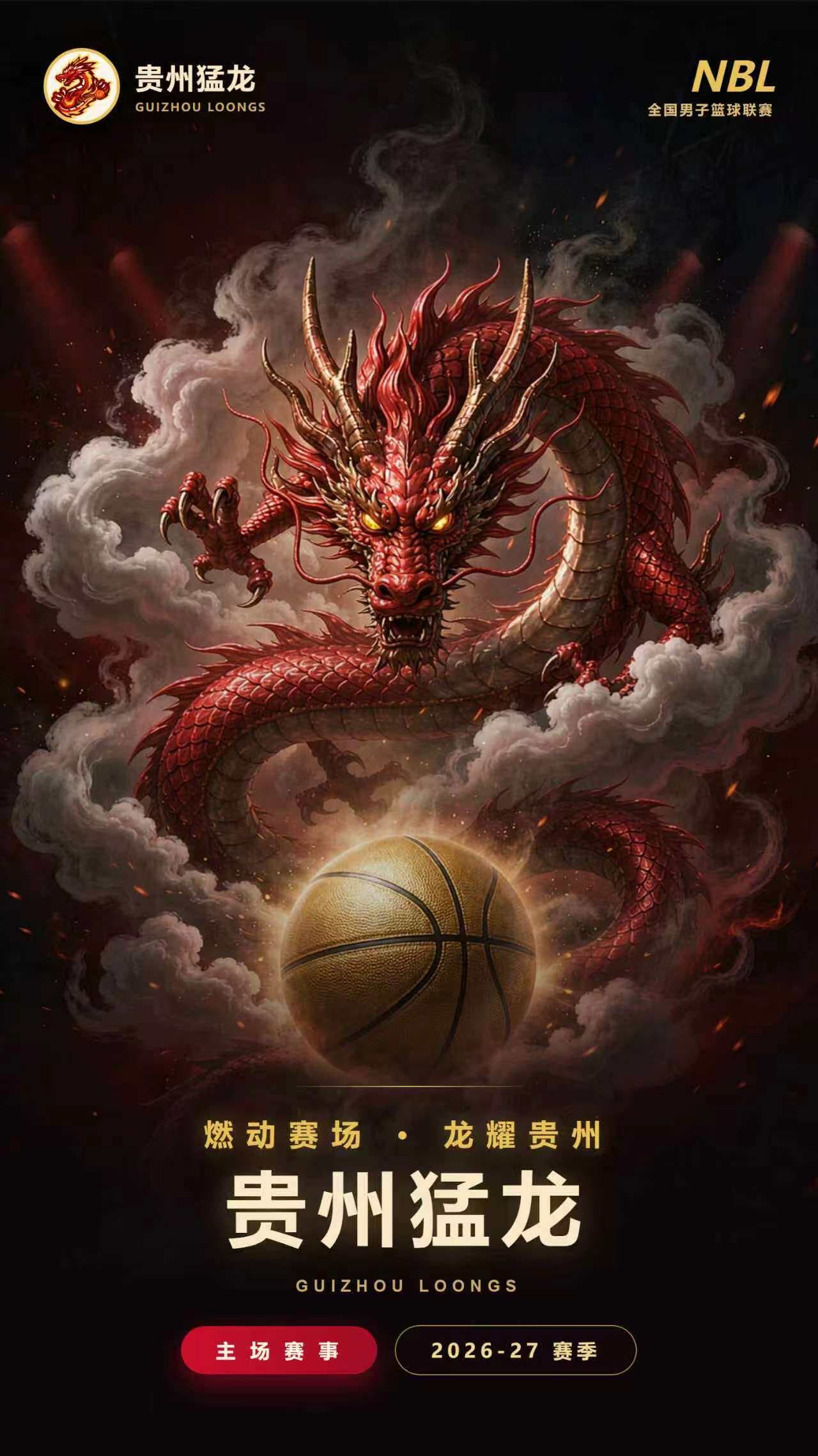 2026-2027赛季 全国男子篮球联赛（NBL）·贵州遵义赛区