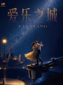 【郑州站】11月22日《爱乐之城》唯美浪漫电影金曲音乐会【河南省人民会堂】