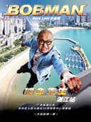 湛江·林盛斌《BOBMAN搏命先生》世界巡回栋笃笑2026-湛江站