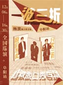阜阳有麦脱口秀｜杨波专场｜脱口秀头部演员专场巡演｜约会、脱单、组团开心