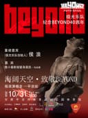 极光乐队《海阔天空·致敬 Beyond 摇滚演唱会》- 平凉站