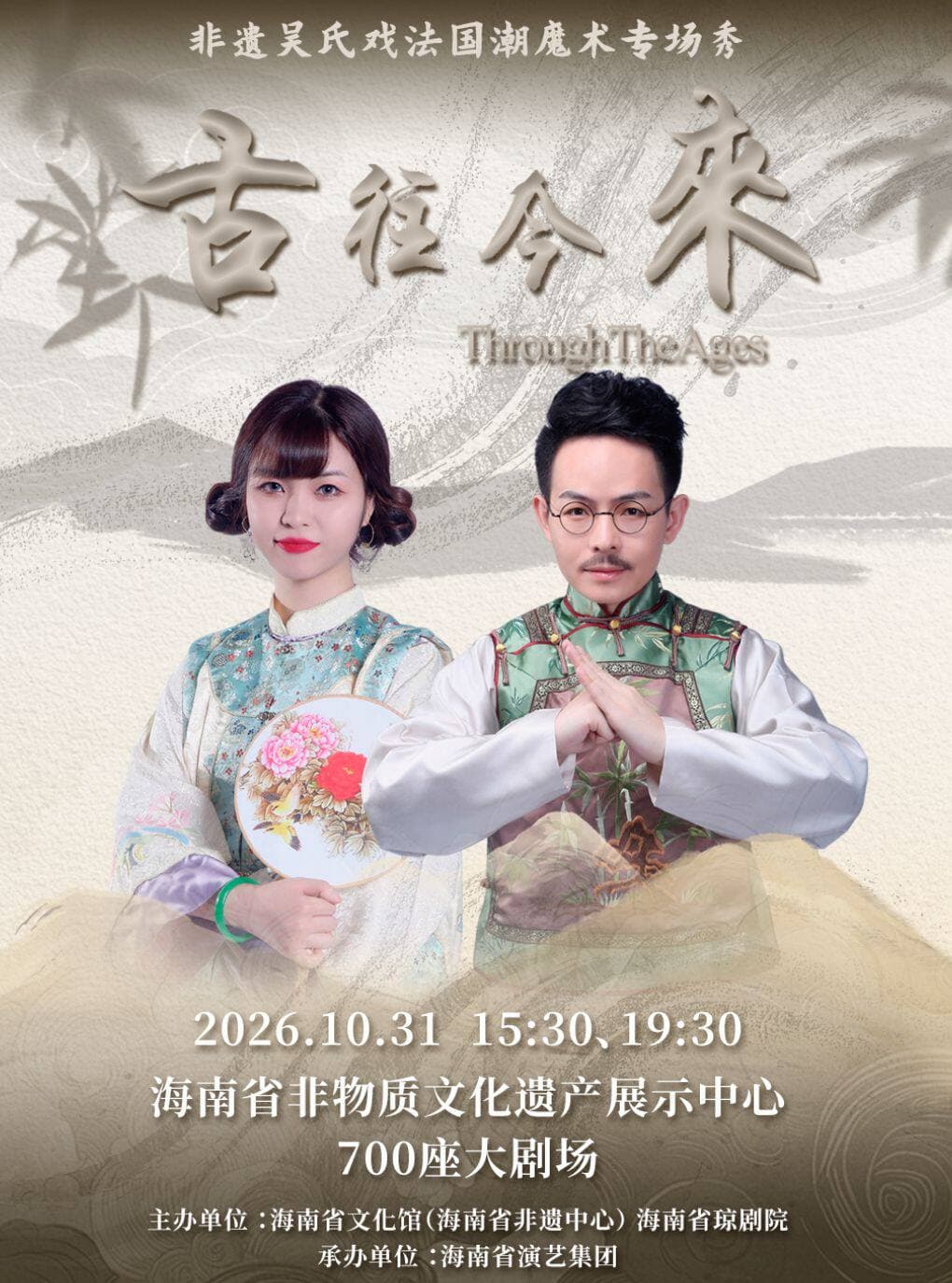 非遗吴氏戏法国潮魔术专场秀《古往今来》