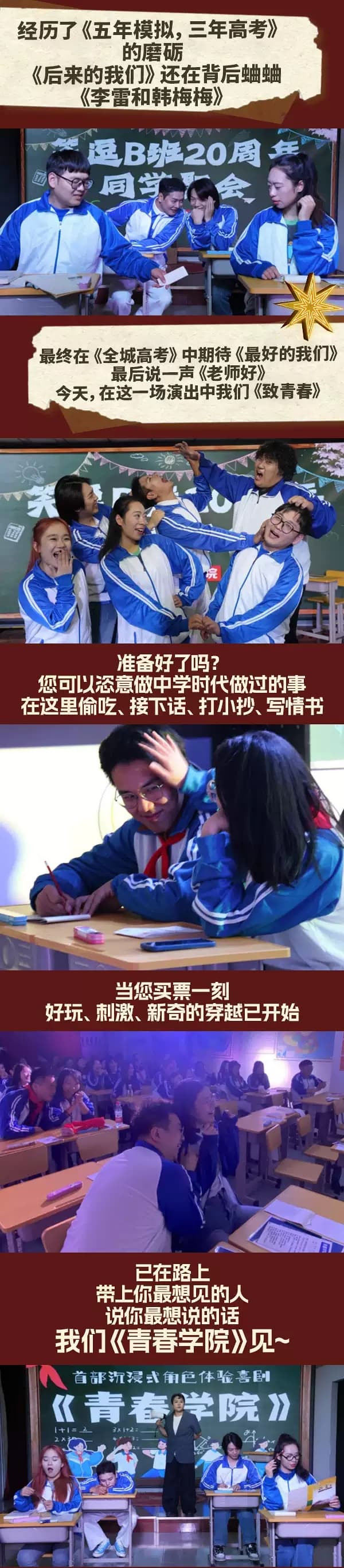 小喜鹊剧场沉浸式体验喜剧《青春学院》互动表演|校服换装|校园教室|角色扮演开心剧场演出