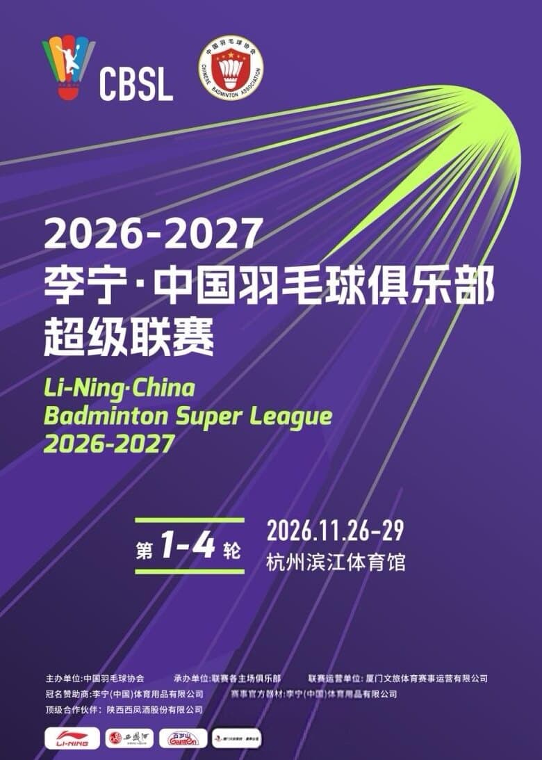 中国羽毛球俱乐部超级联赛