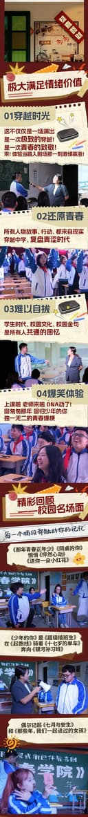 小喜鹊剧场沉浸式体验喜剧《青春学院》互动表演|校服换装|校园教室|角色扮演开心剧场演出