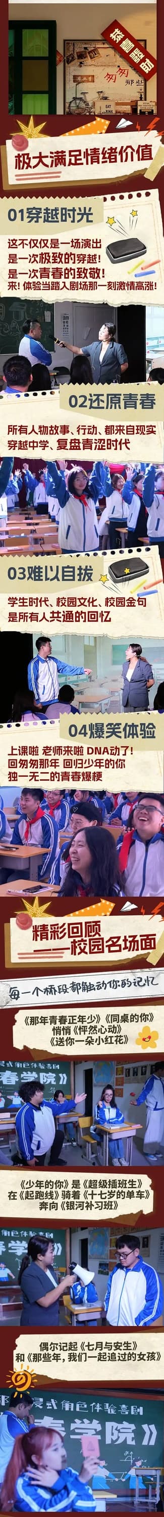 小喜鹊剧场沉浸式体验喜剧《青春学院》互动表演|校服换装|校园教室|角色扮演开心剧场演出