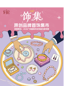 饰集|原创首饰品牌集市