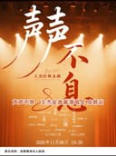 【致敬演唱会，非明星演唱会】2026声声不息·王杰金曲篇演唱会