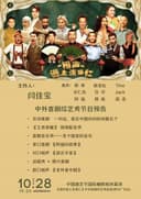 “欢乐无界·四海欢歌”国际幽默专场演出