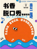 《海滨人喜剧》湛江赤坎本土脱口秀国语场｜霞海云飞图书馆