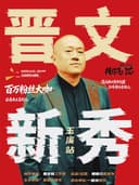 晋文新秀《拔你气门芯》 | 滇派喜剧，爆笑互动，晋斯喊你来开心！@喜剧大篷车出品 玉溪站