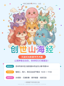 创世山海经|沉浸式光影数字艺术展