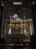 【石家庄必看|全国巡演】沉浸式悬疑喜剧 · 富尔摩斯之消失的遗嘱