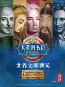 【大英图书馆·世界像素】来自“英国国家图书馆”的世界文明博览展