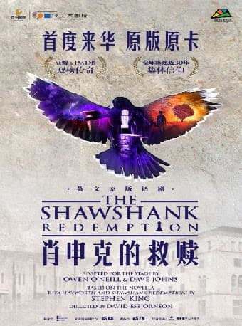 12月3-6日英文原版话剧《肖申克的救赎》