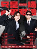 只是一场简单对话—太原站