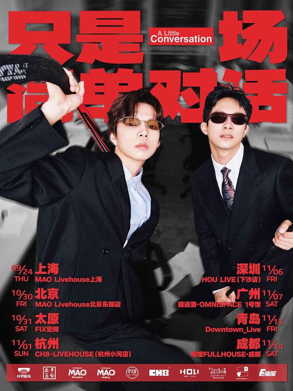 只是一场简单对话—太原站