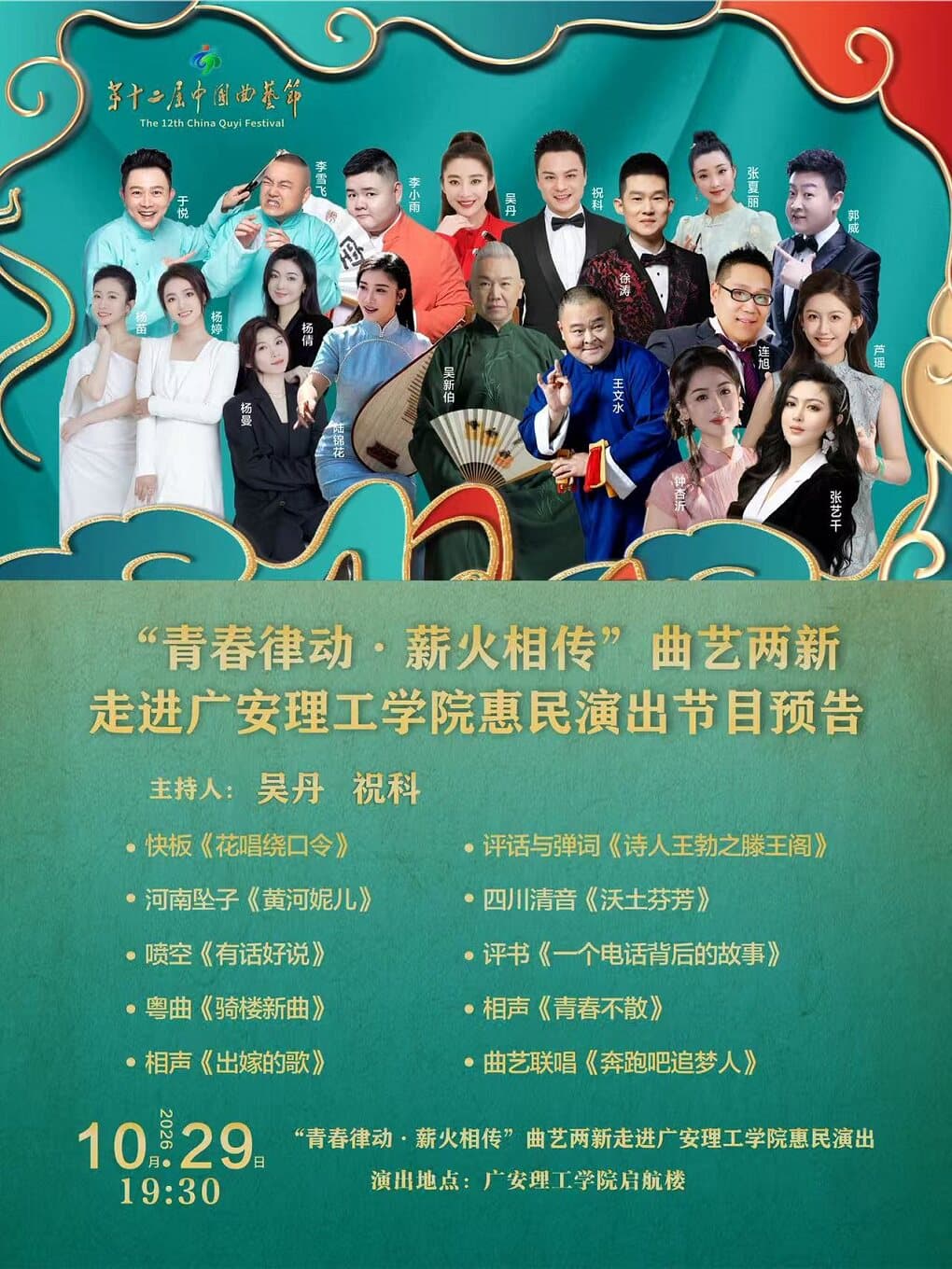 “青春律动·薪火相传”青年曲艺专场演出