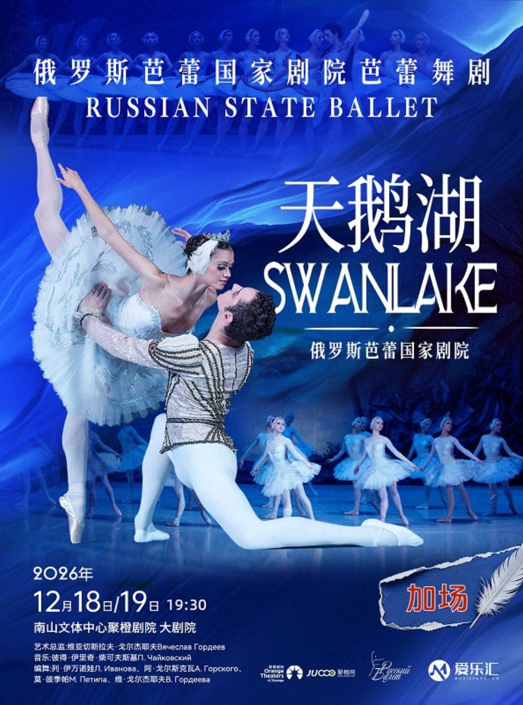 限时6折|俄罗斯芭蕾国家剧院芭蕾舞《天鹅湖》2026中国巡演23周年至臻呈现 深圳站