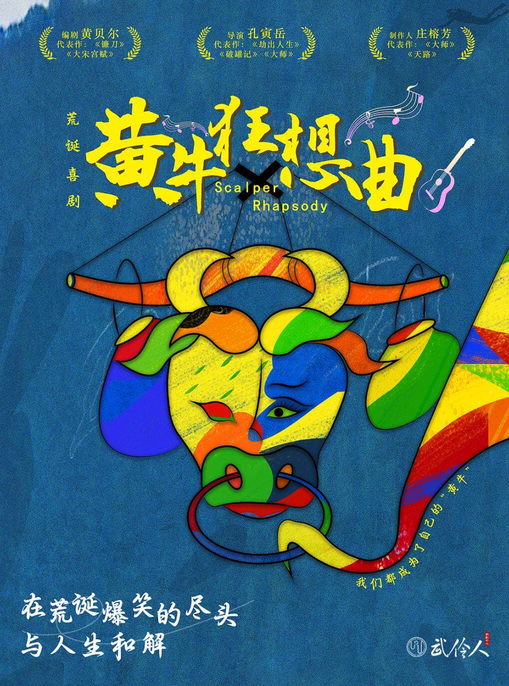 1956星剧场 ·荒诞喜剧《黄牛狂想曲》 | 打工人爆笑现实喜剧，强互动解压话剧