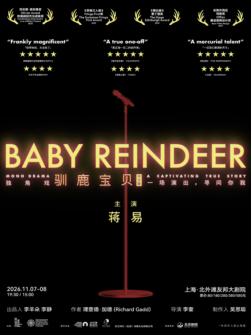 蒋易主演 爱丁堡艺穗节获奖剧作《驯鹿宝贝》
