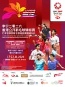 李宁二零二六香港公开羽毛球锦标赛 汇丰世界羽联世界巡回赛超级 500