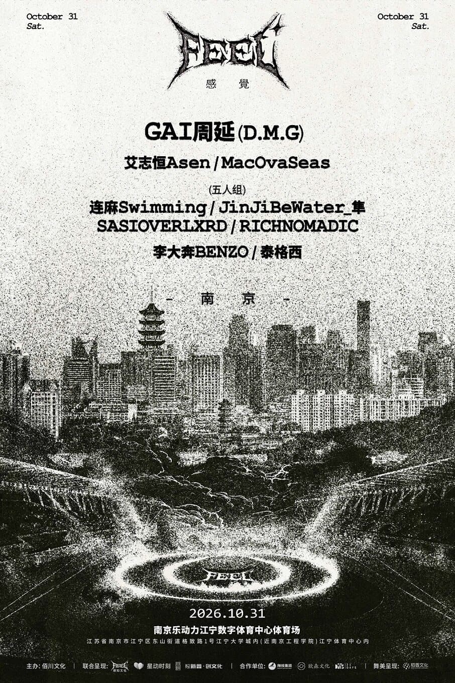 FEEL南京站
