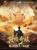XR互动体验《敦煌奇旅》