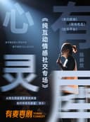 信阳有麦脱口秀|11月22日陈解放《心有灵犀》|脱口秀头部演员专场巡演|约会、脱单、组团开心