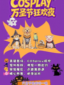汉中·万圣节狂欢夜（宠物友好）