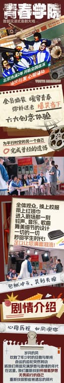 小喜鹊剧场沉浸式体验喜剧《青春学院》互动表演|校服换装|校园教室|角色扮演开心剧场演出